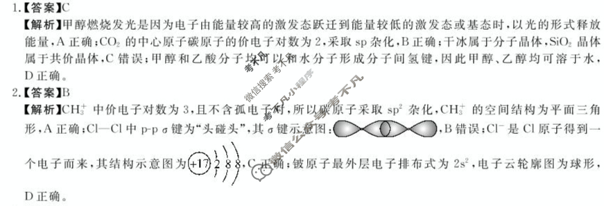 福建省2025年高二4月期中考试(FJ)化学答案