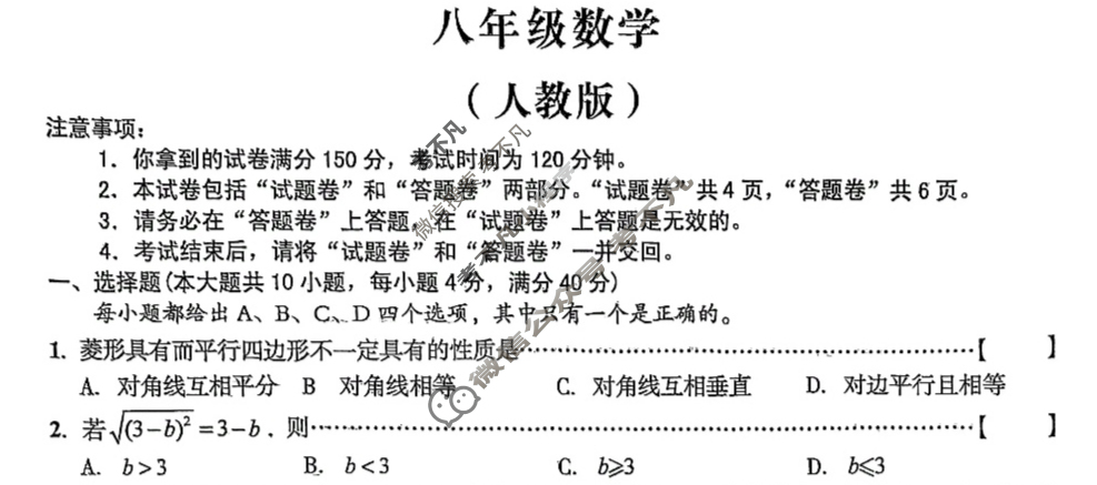 [安徽第一卷]2024-2025学年安徽省八年级教学质量检测六Ⅵ(4月)数学(人教版)试题