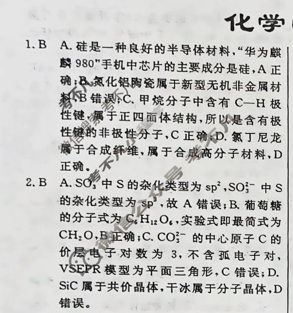 高三2025年普通高等学校招生统一考试·冲刺预测押题卷(二)2化学XS5J答案