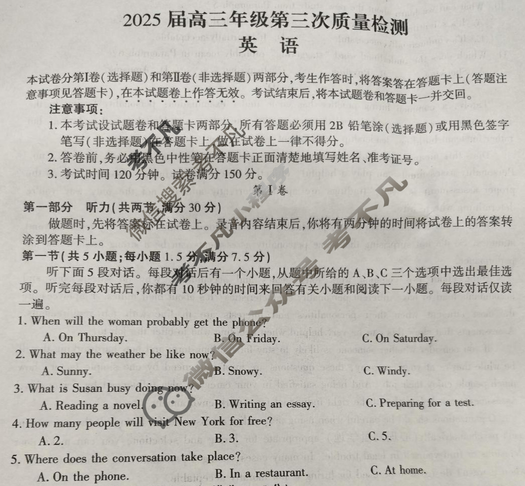 河南省2025届高三年级第三次质量检测(4.27)英语试题