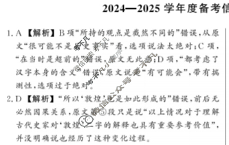 [真题密卷]2024-2025学年度备考信息导航演练(四)4语文B答案