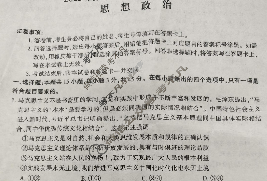 河南省2025届高三年级第三次质量检测(4.27)政治试题