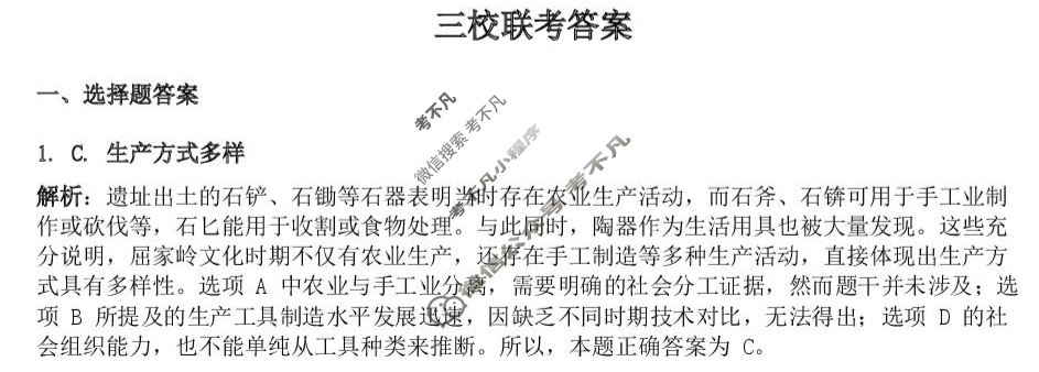 湖北省"黄鄂鄂"2025届高考模拟考试(4月)历史答案