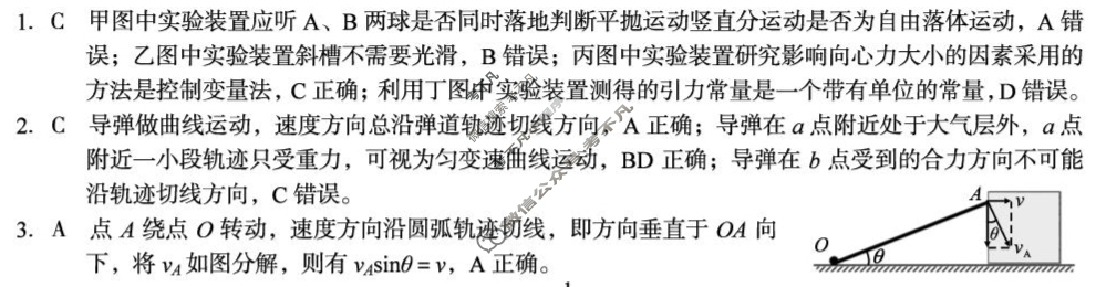 [1号卷]A10联盟2024级高一4月期中考物理C答案