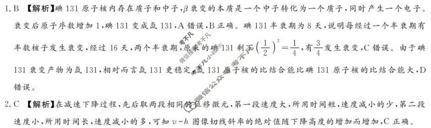 [湘豫名校联考]2024-2025学年高三春季学期第三次模拟物理答案