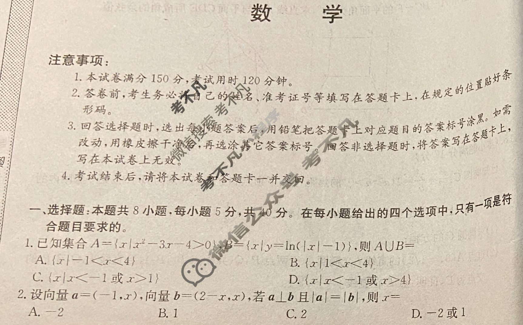 高三2025年全国高考·冲刺预测卷(五)5数学Y试题