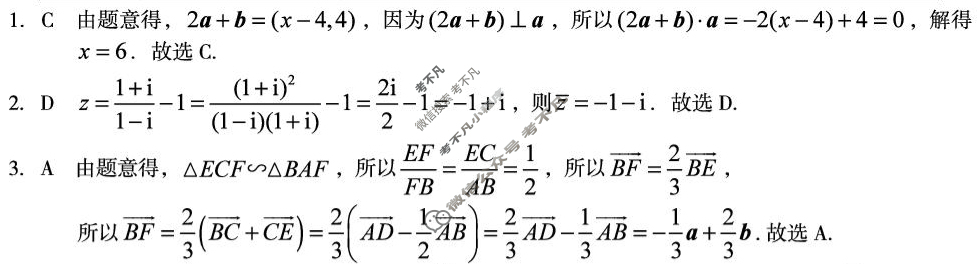 [1号卷]A10联盟2024级高一4月期中考数学(人教A版)B答案