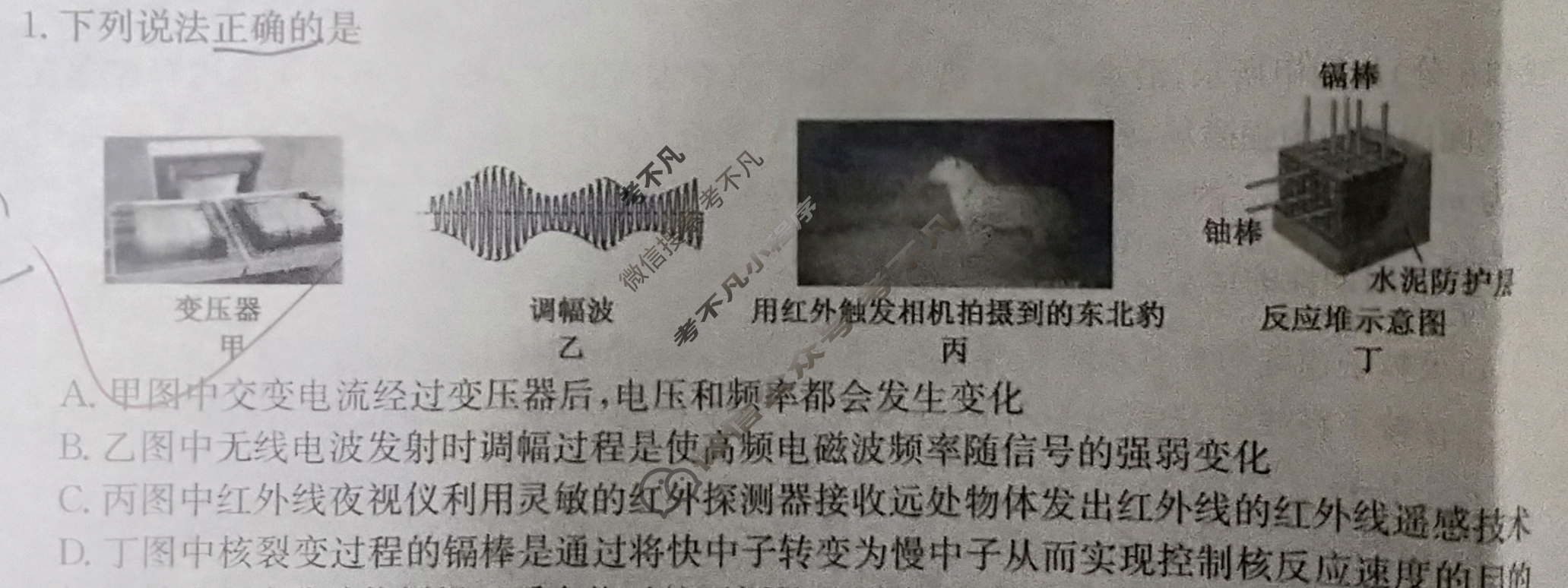 高三2024年山东省普通高中学业水平等级考试冲刺压轴卷(二)2物理(山东)试题