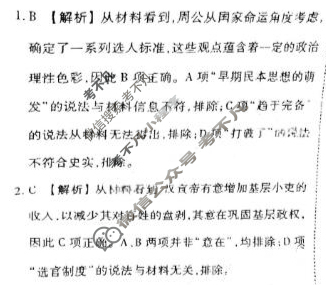 2025年衡水金卷先享题·信息卷 普通高中学业水平选择性考试模拟试题 历史HN(三)3答案