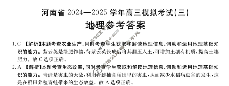 金太阳河南省2024-2025学年高三模拟考试(三)地理答案