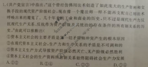 [耀正文化]2025届名校名师模拟卷(八)8政治试题