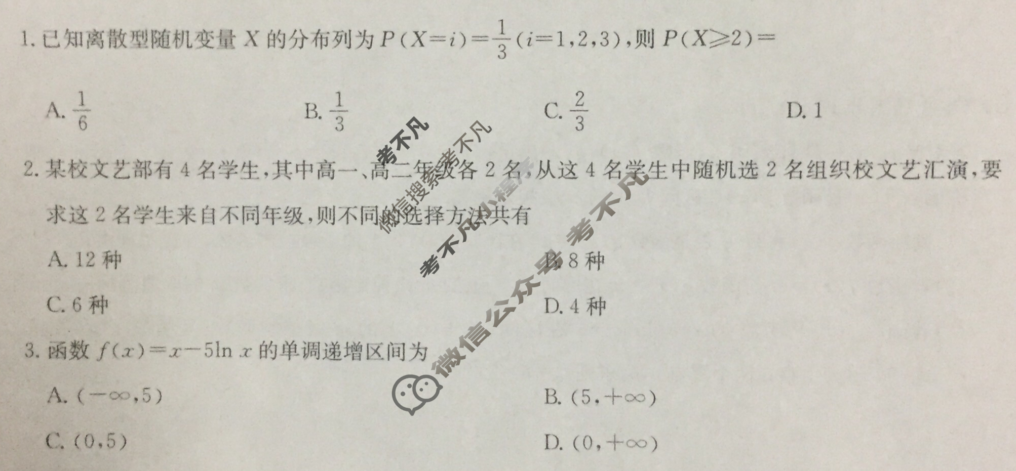 河南省商师联盟2024-2025学年度高二下学期期中联考(4月)数学B试题