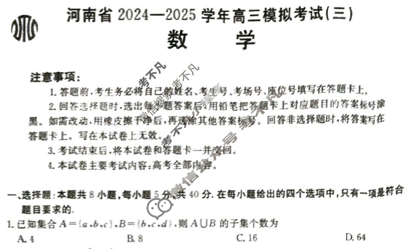 金太阳河南省2024-2025学年高三模拟考试(三)数学试题