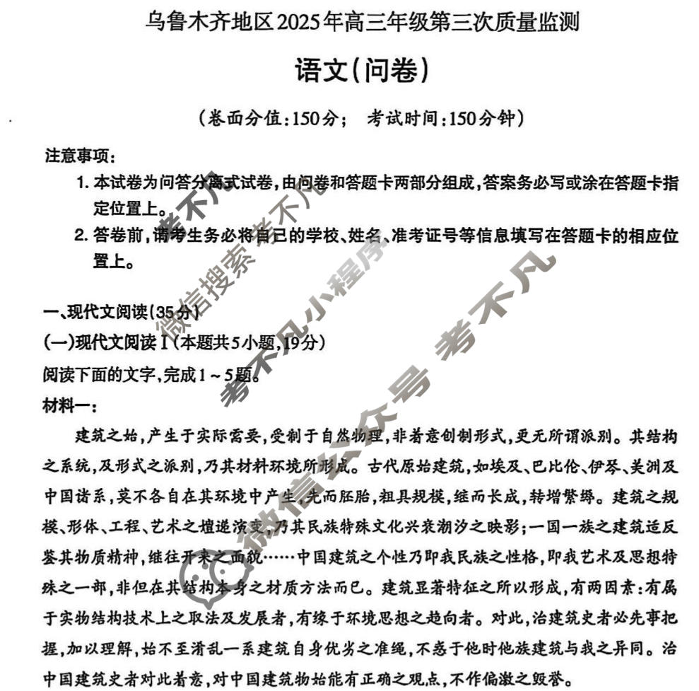 新疆乌鲁木齐2025年高三年级第三次质量监测(问卷)(4月)语文试题