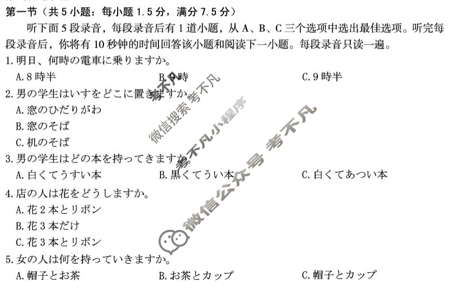 [1号卷]A10联盟2024级高一4月期中考日语试题