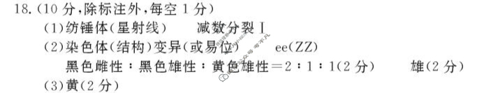 河南省2025届高三年级第三次质量检测(4.27)生物答案