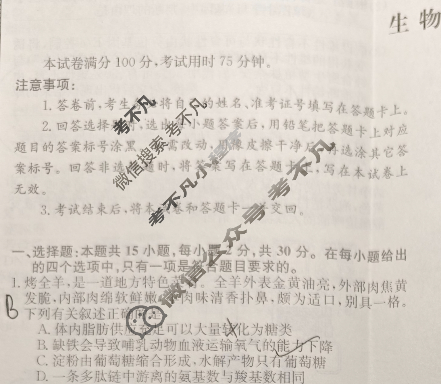 高三2025年普通高中学业水平选择性考试冲刺压轴金卷(五)5生物XKB-G2-EX试题