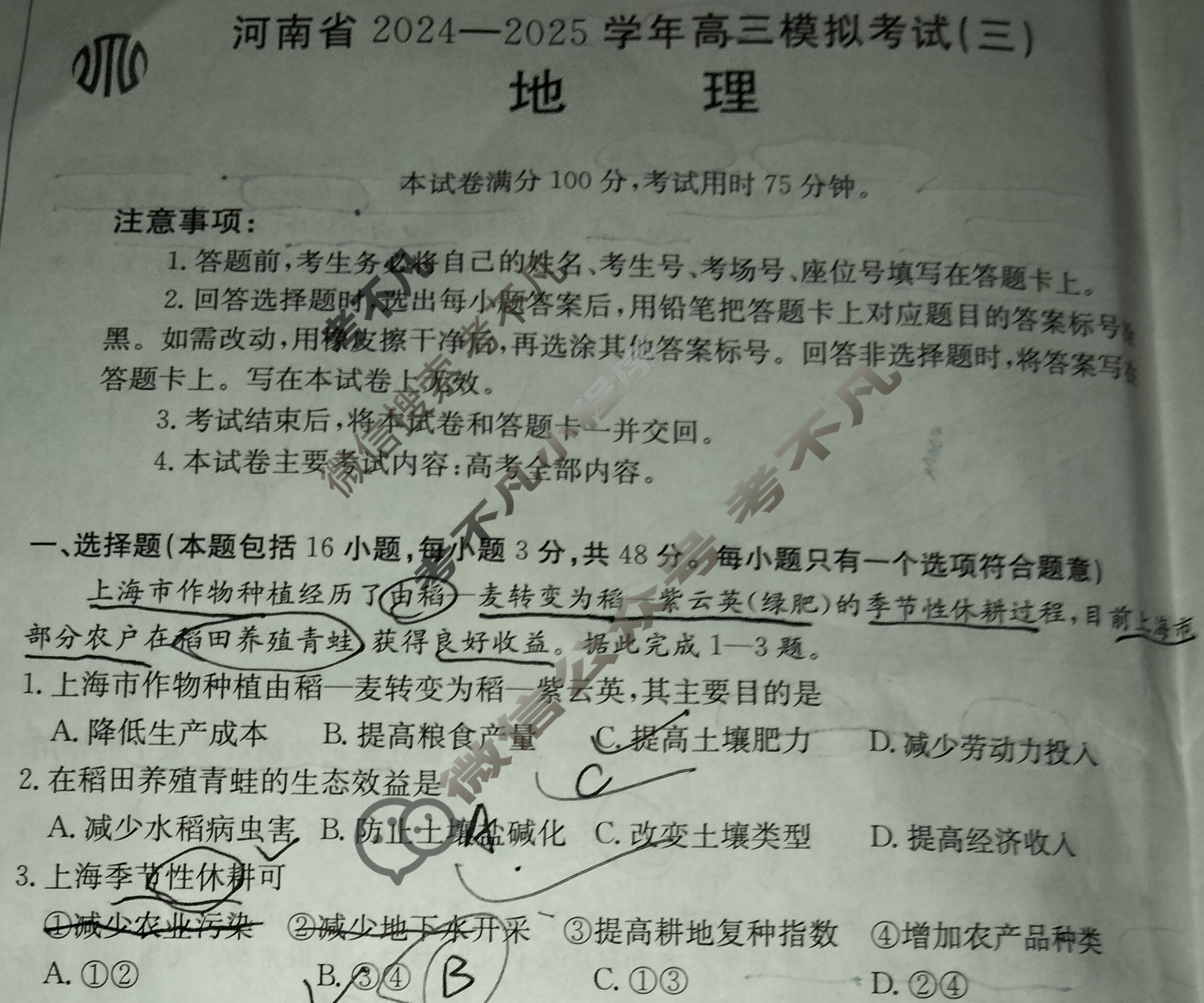 金太阳河南省2024-2025学年高三模拟考试(三)地理试题