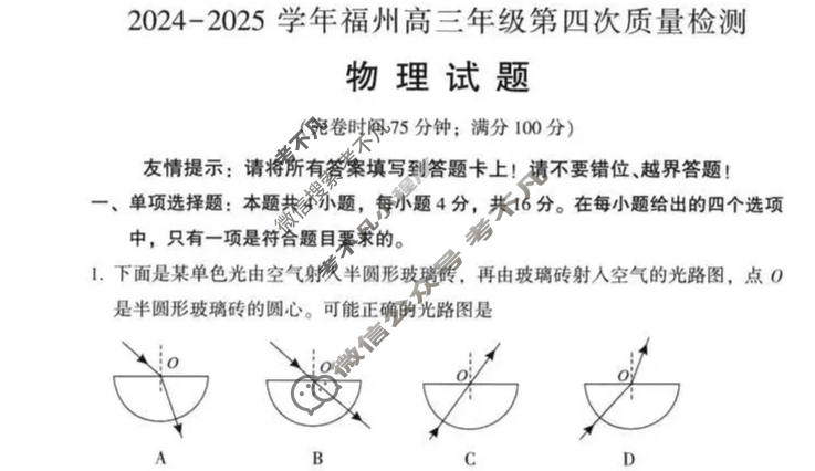 2024-2025学年福州市高三年级第四次质量检测物理试题