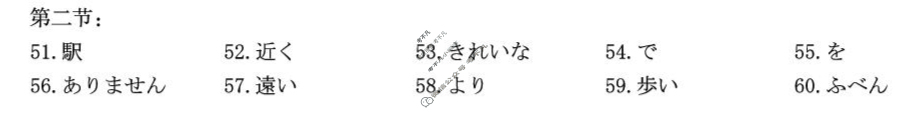 [1号卷]A10联盟2024级高一4月期中考日语答案