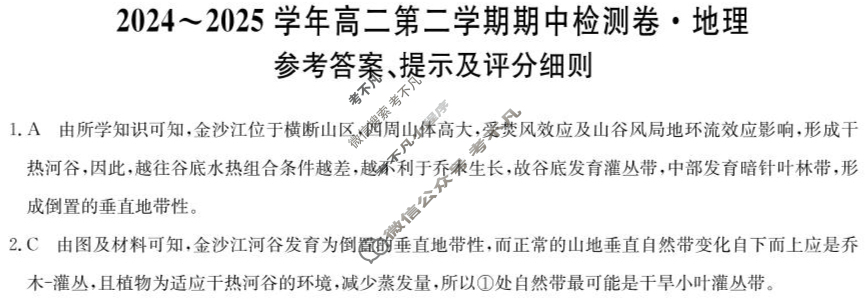 陕西高中2024~2025学年高二第二学期期中检测卷(25-T-733B)地理答案