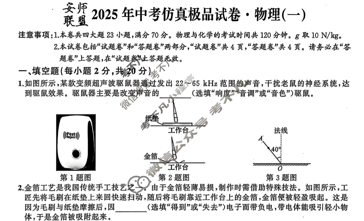[安师联盟]安徽省2025年中考仿真极品试卷(一)1物理试题