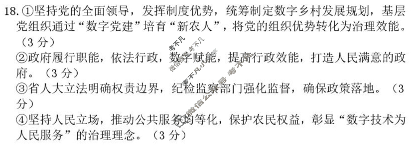江西省重点中学盟校2025届高三第二次联考政治答案