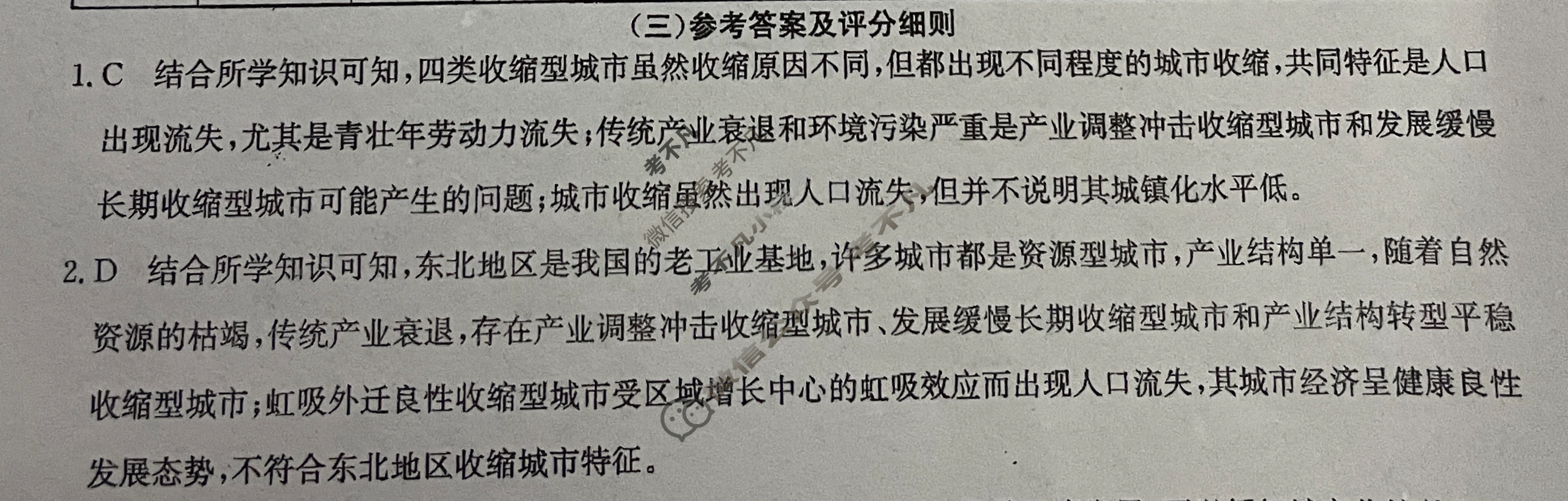 高三2025年普通高校招生选择性考试冲刺押题卷(三)3地理(B N)答案