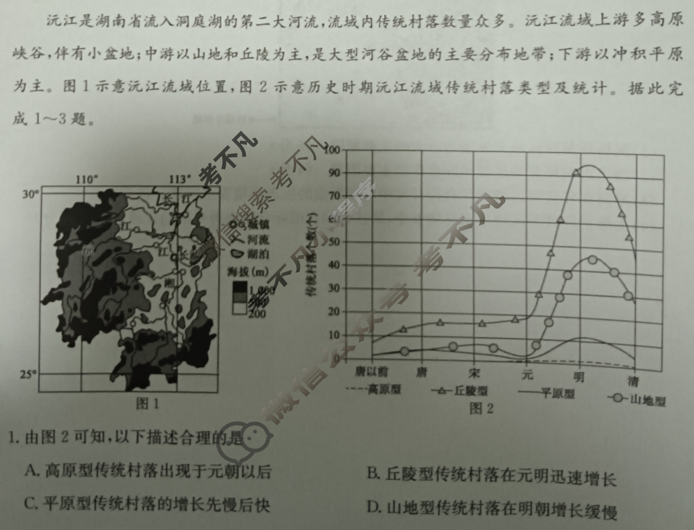 高三2025年普通高中学业水平选择性考试·仿真模拟卷(三)3地理G4试题