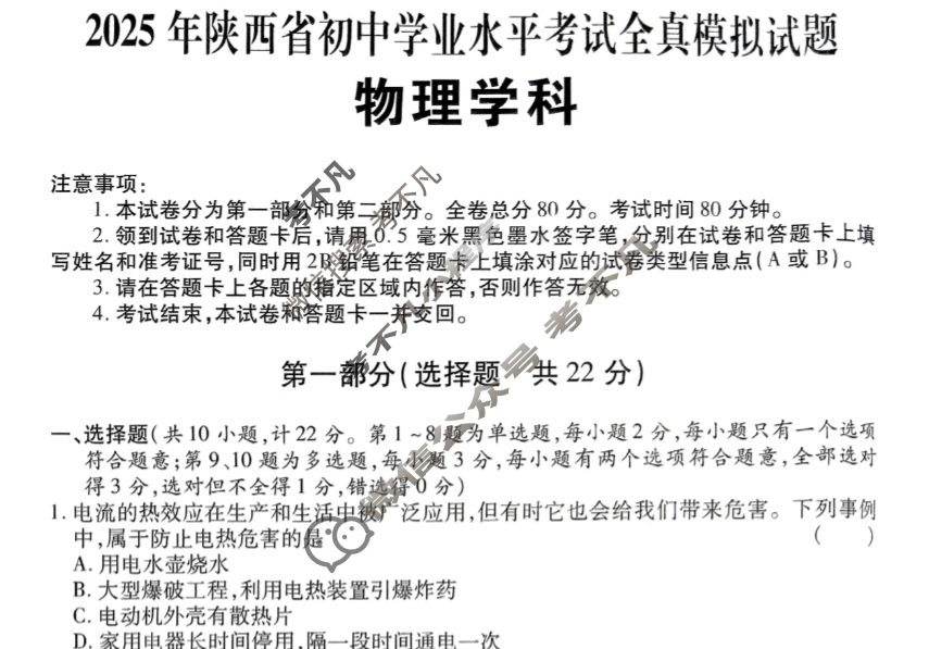[益卷]2025年普通高中学业水平合格性考试全真模拟试题物理A试题