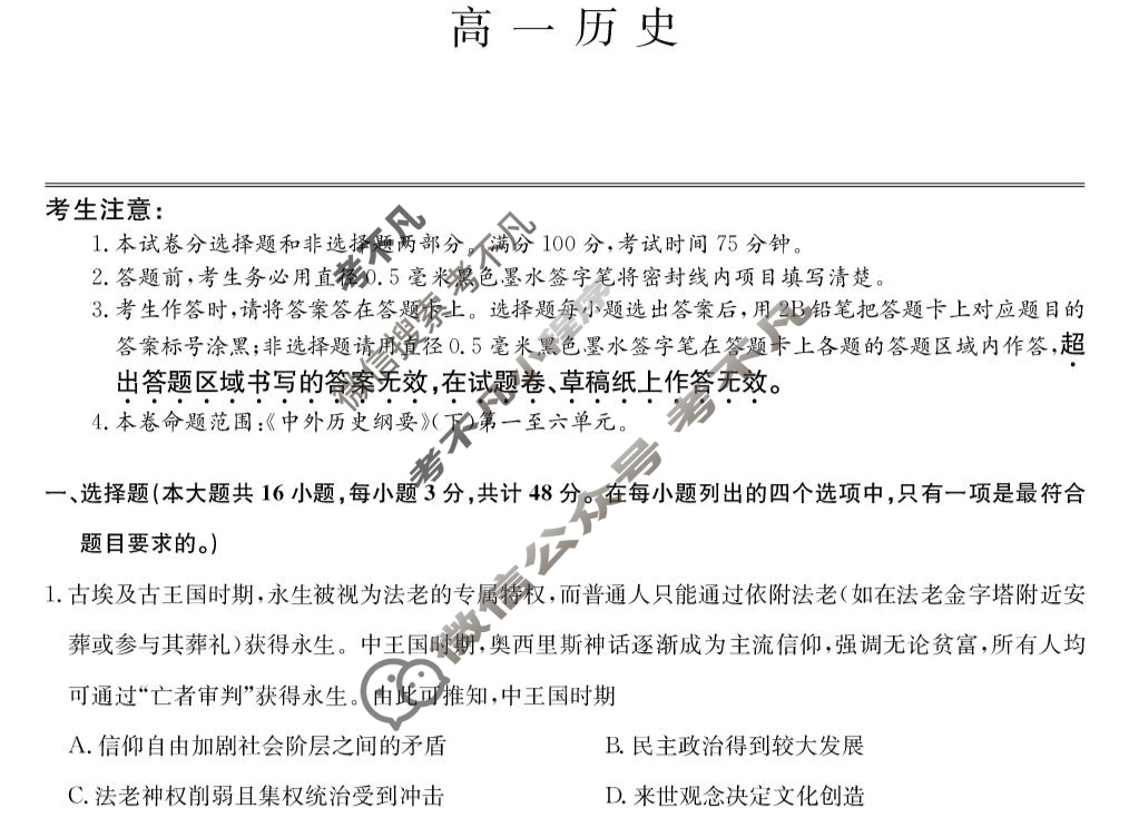 [九师联盟]2024-2025学年高一4月质量检测历史试题