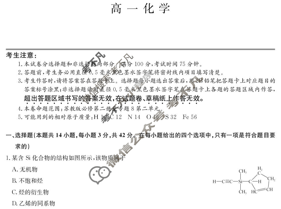 [九师联盟]2024-2025学年高一4月质量检测化学(苏教版)试题