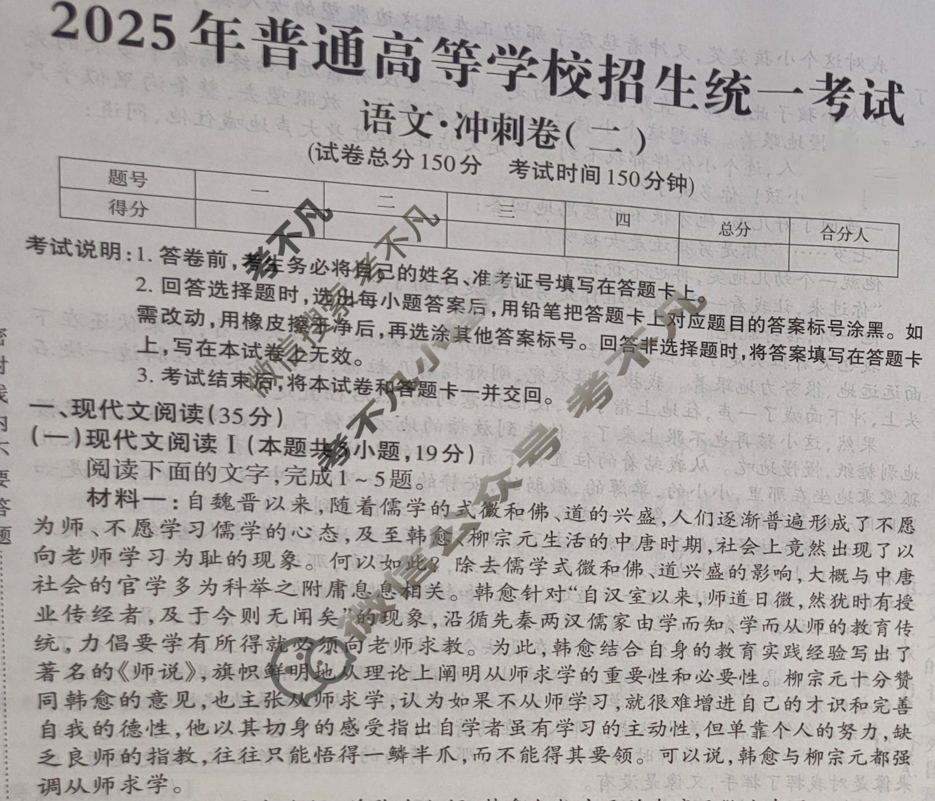 高三2025年全国普通高等学校招生统一考试 JY高三·A区专用·冲刺卷(二)2语文X试题