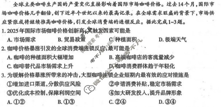 新疆乌鲁木齐2025年高三年级第三次质量监测(问卷)(4月)文科综合试题