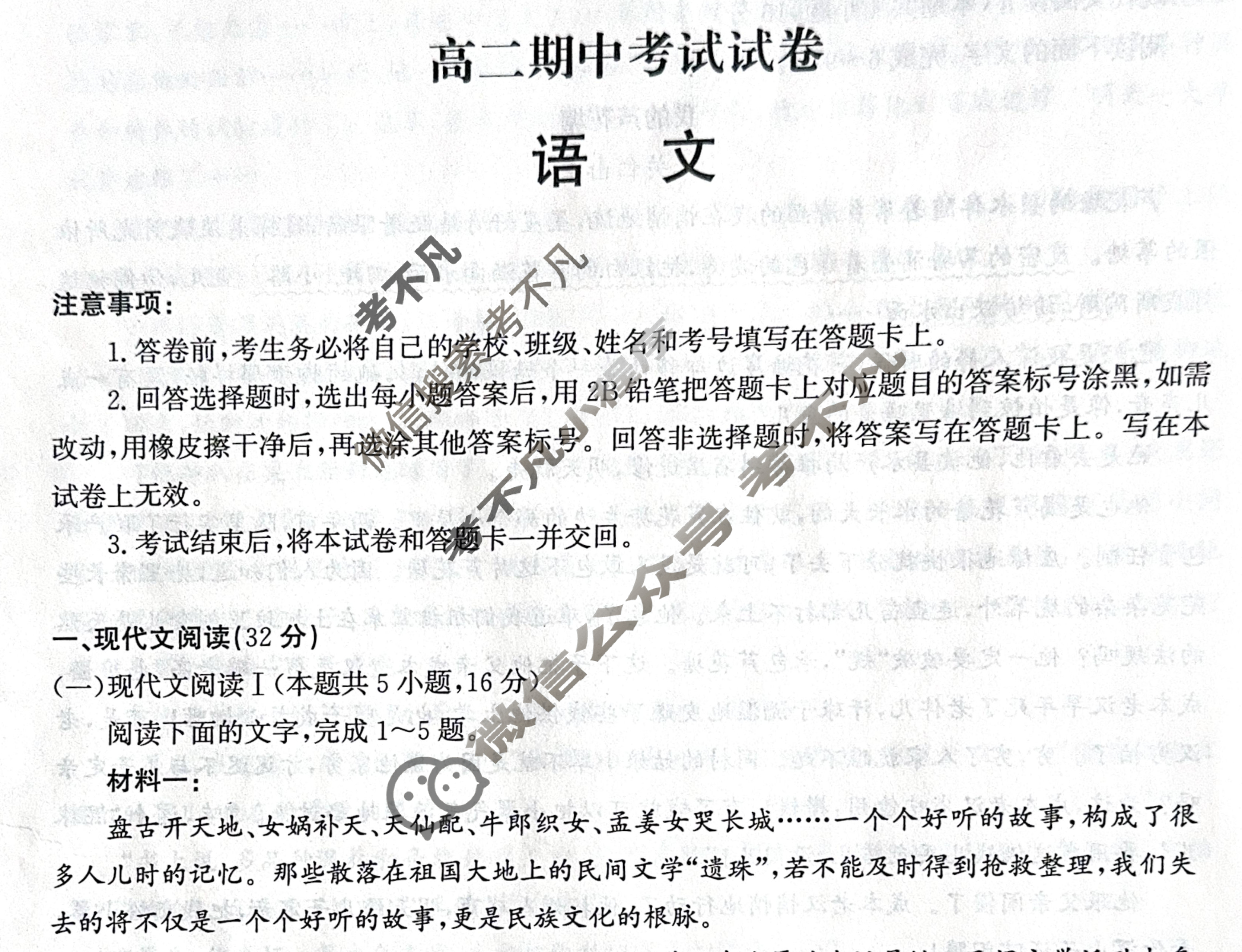 河北省部分学校2024-2025学年高二下学期期中考试(4月)(棱形边)语文试题