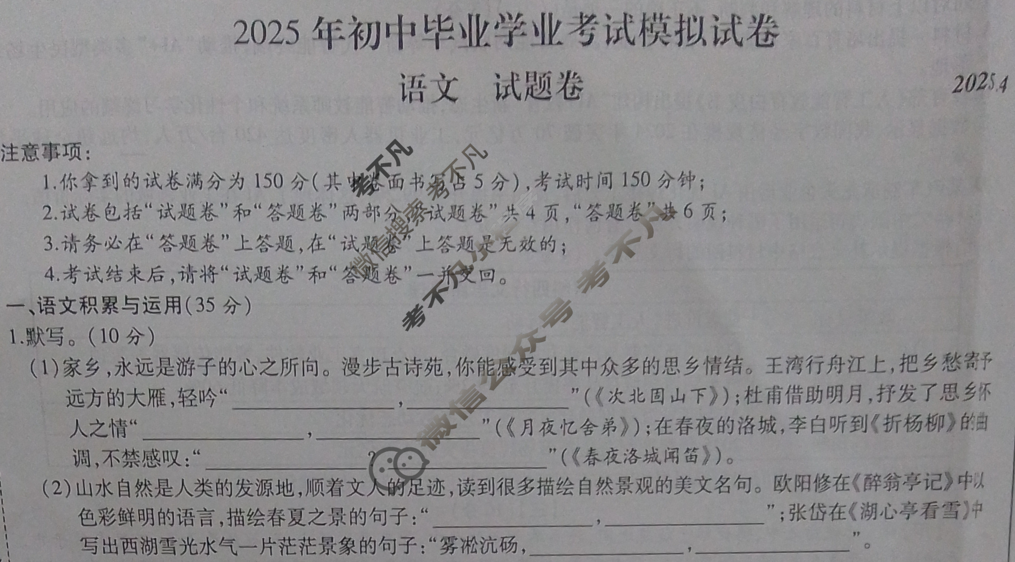 安徽省九年级2025年初中毕业学业考试模拟试卷(试题卷)语文试题