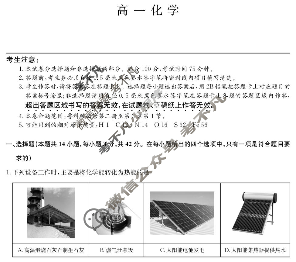 [九师联盟]2024-2025学年高一4月质量检测化学(鲁科版)试题
