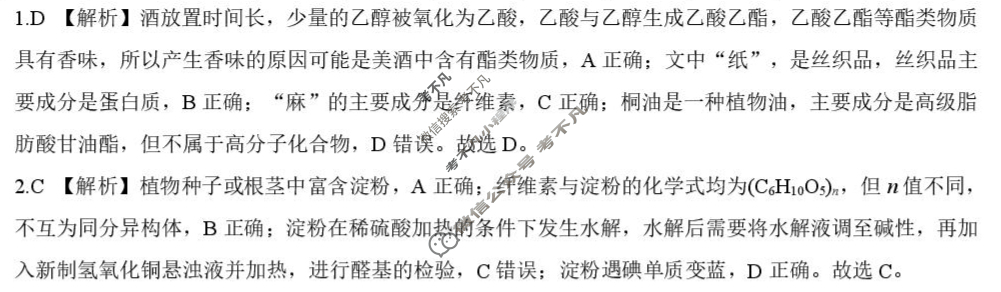 河北省部分学校2024-2025学年高二下学期期中考试(4月)(棱形边)化学答案