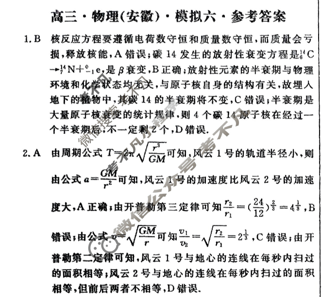 [黄冈八模]2025届高三模拟测试卷(六)6物理(安徽)答案