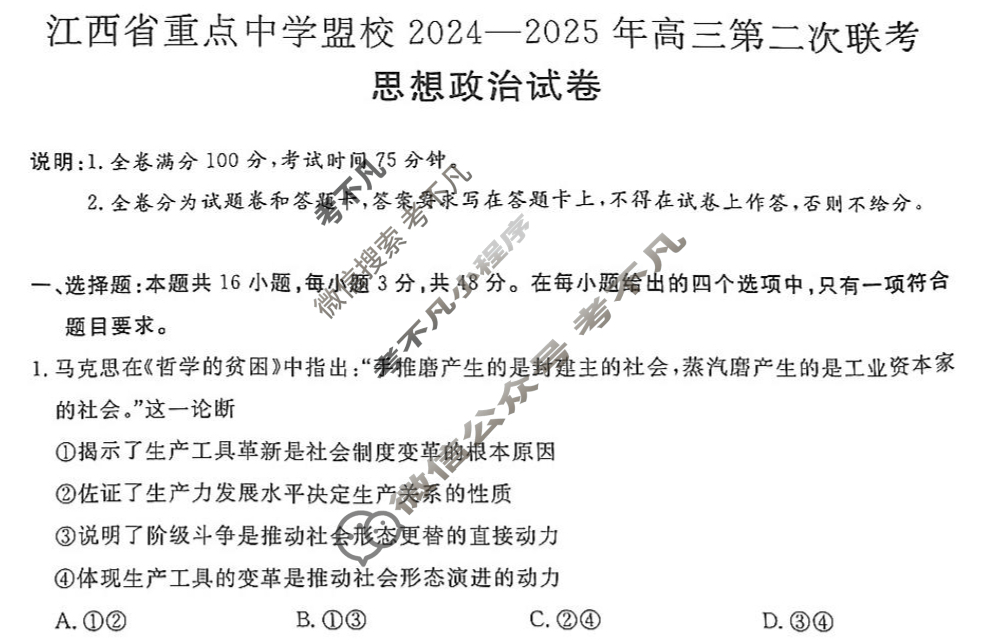 江西省重点中学盟校2025届高三第二次联考政治试题