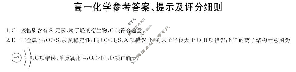 [九师联盟]2024-2025学年高一4月质量检测化学(苏教版)答案