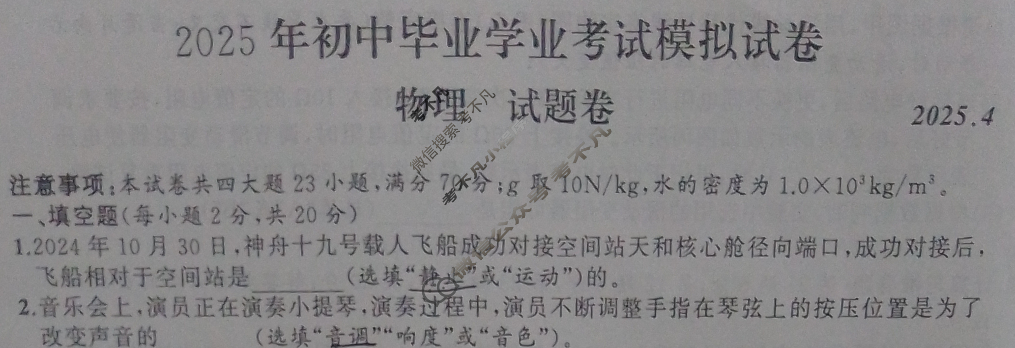 安徽省九年级2025年初中毕业学业考试模拟试卷(试题卷)物理试题