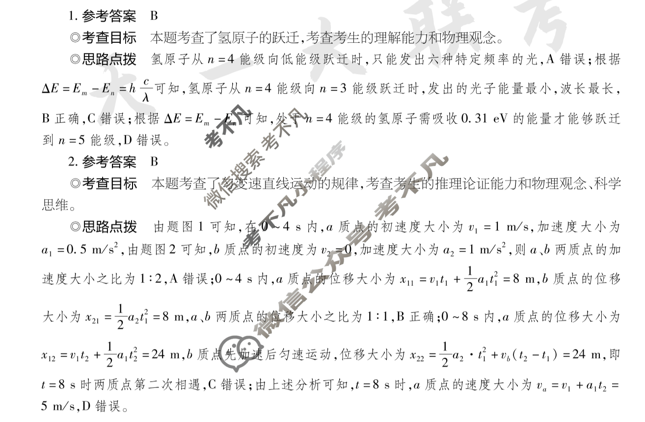 [天一大联考]高三2025年普通高等学校招生全国统一考试诊断卷·A卷物理(专版1)答案