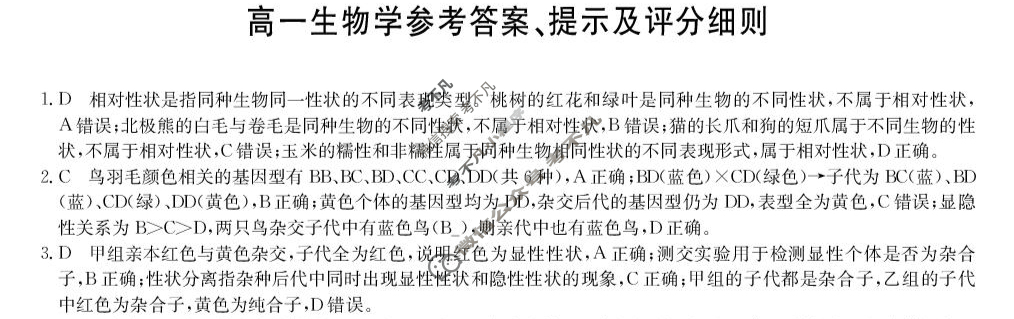 [九师联盟]2024-2025学年高一4月质量检测生物ZZ答案