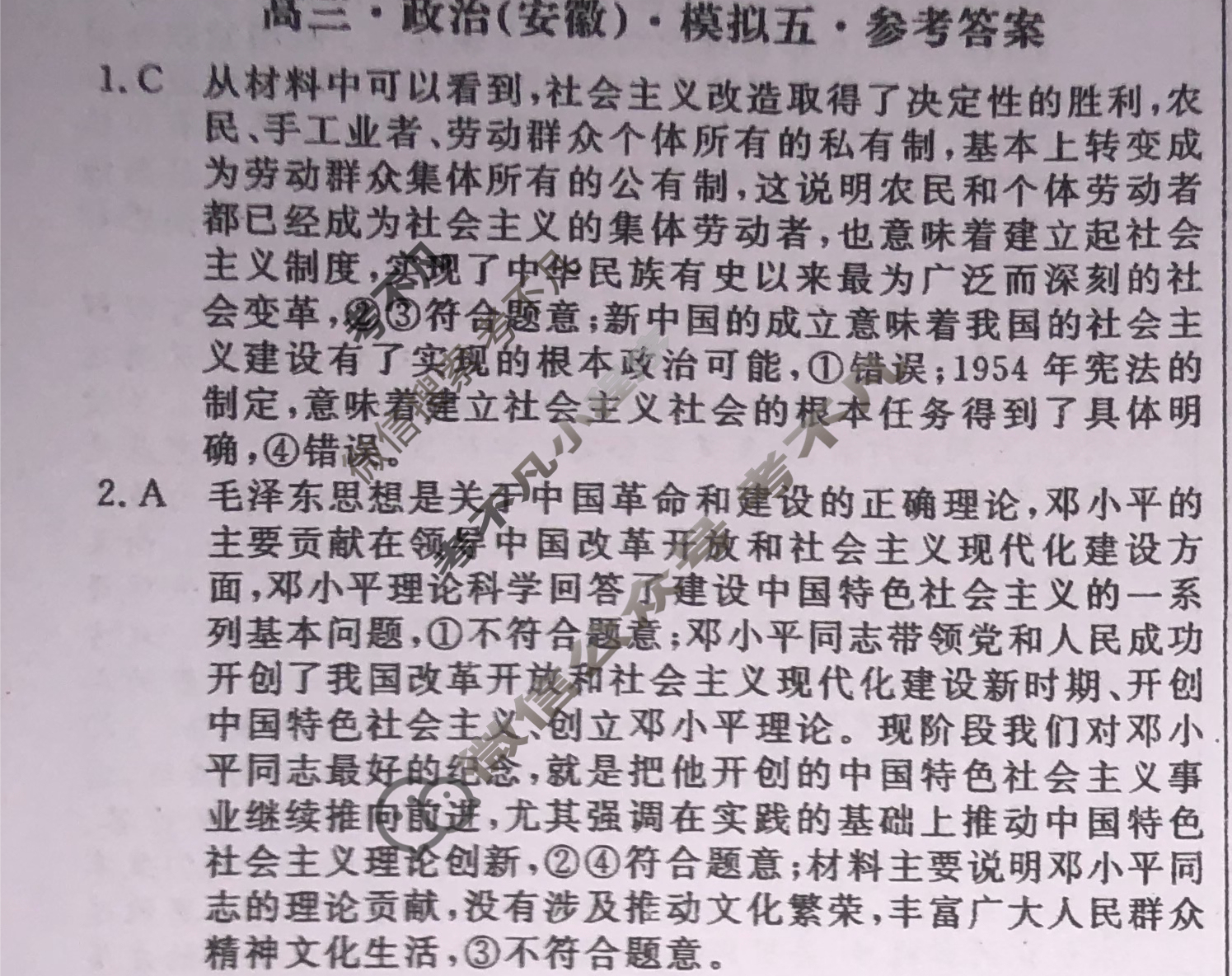 [黄冈八模]2025届高三模拟测试卷(五)5政治(安徽)答案
