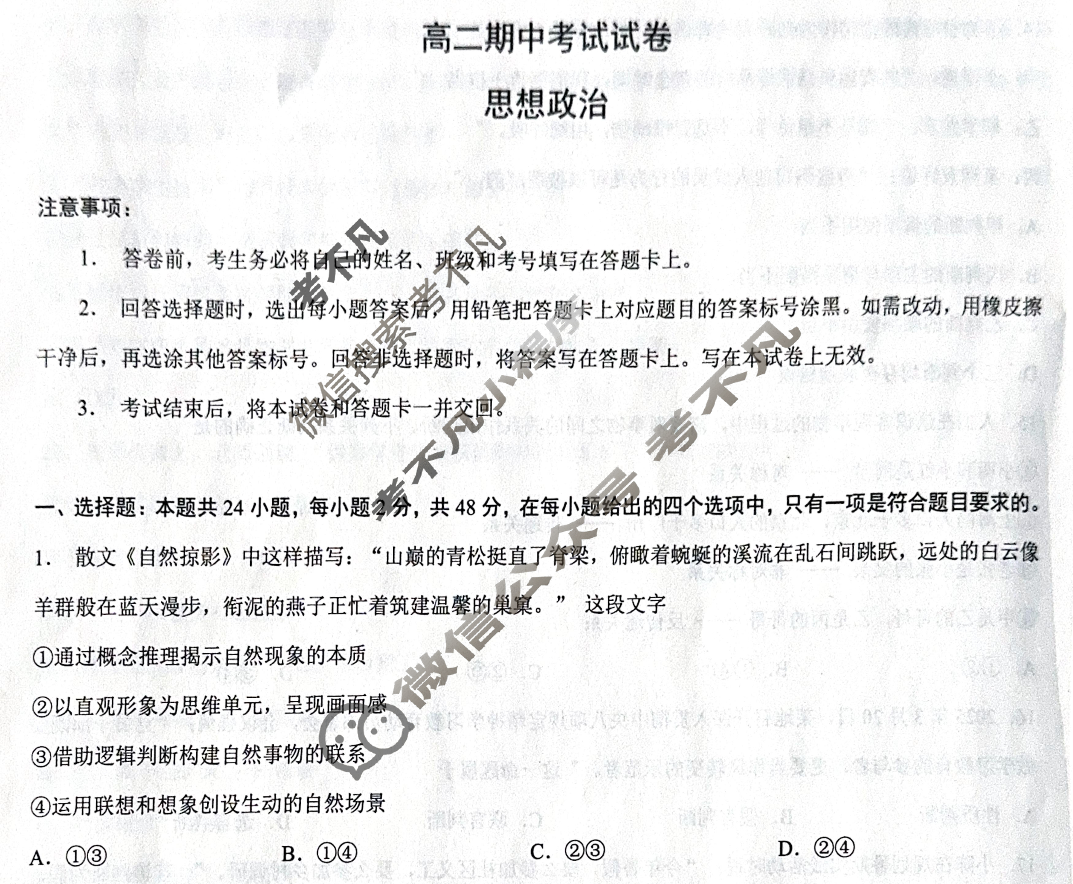河北省部分学校2024-2025学年高二下学期期中考试(4月)(棱形边)政治试题