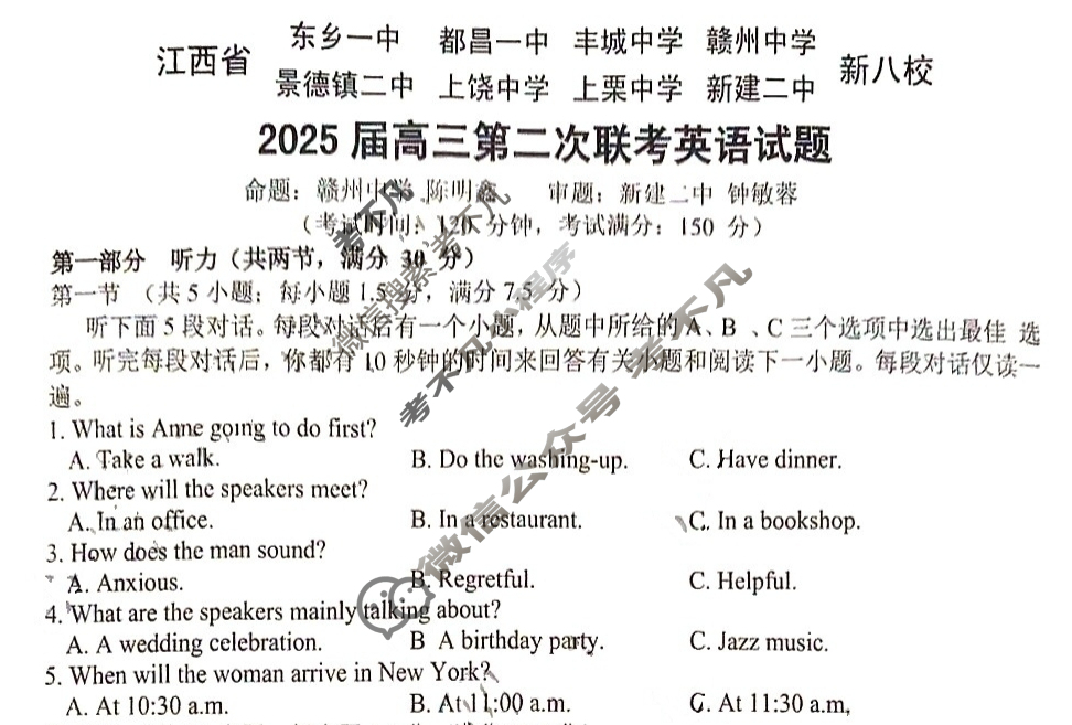 江西省新八校2025届高三第二次联考英语试题