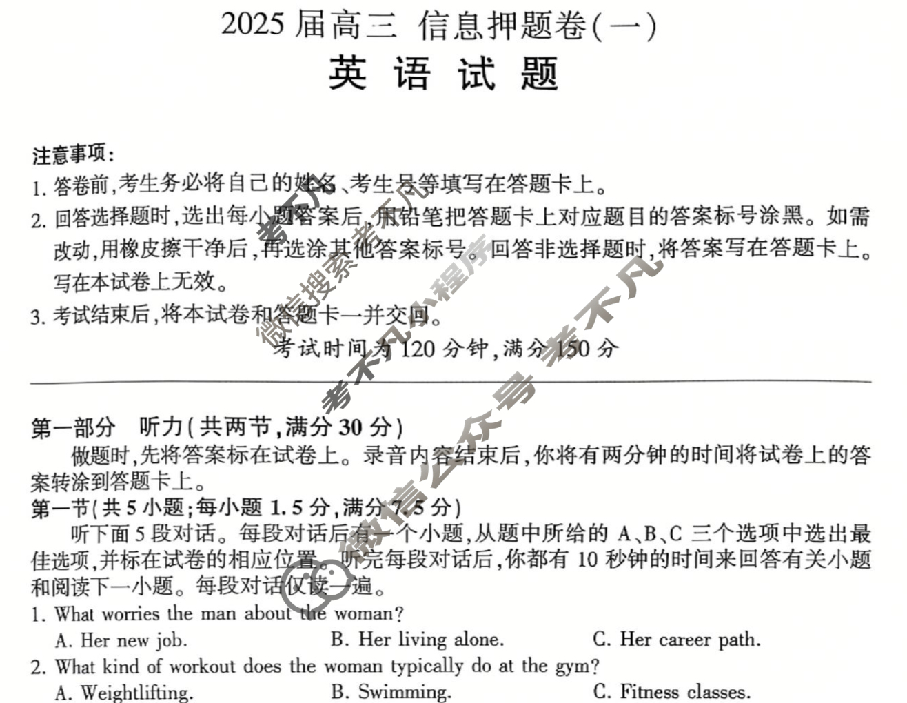 [百师联盟]2025届高三信息押题卷(一)1英语(百B)试题