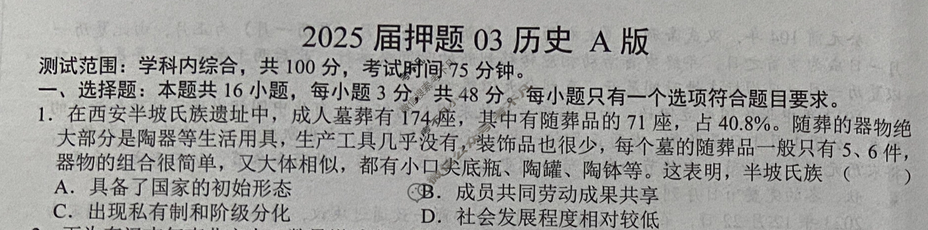 高三2025届押题03历史(A版)试题