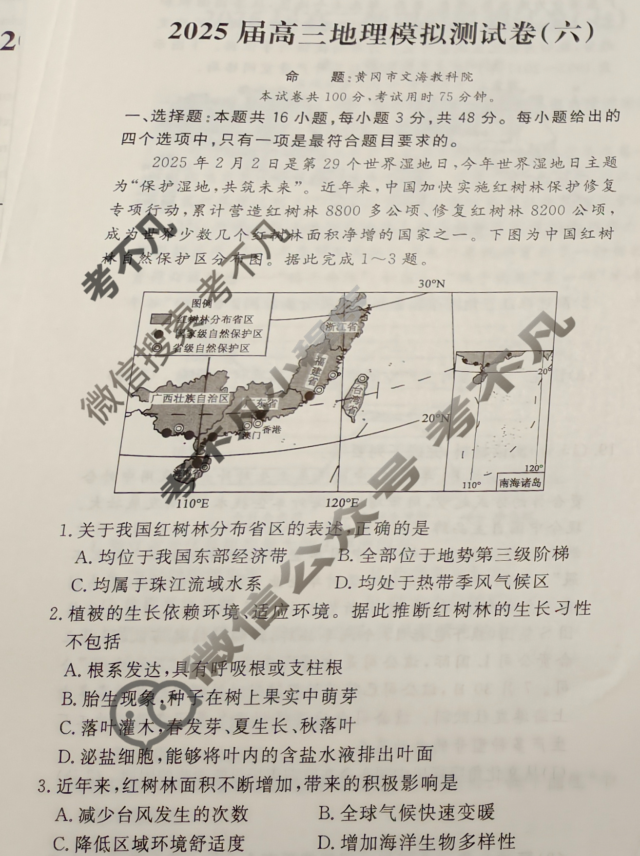 [黄冈八模]2025届高三模拟测试卷(六)6地理(江西)试题